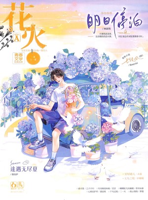 花火杂志订阅